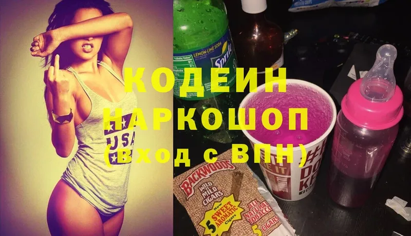 цены наркотик  Островной  Кодеин Purple Drank 